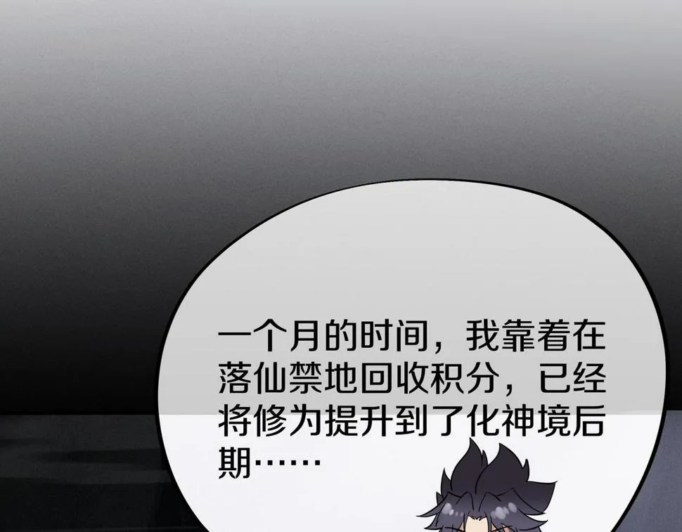 第86话 各有准备 第99页