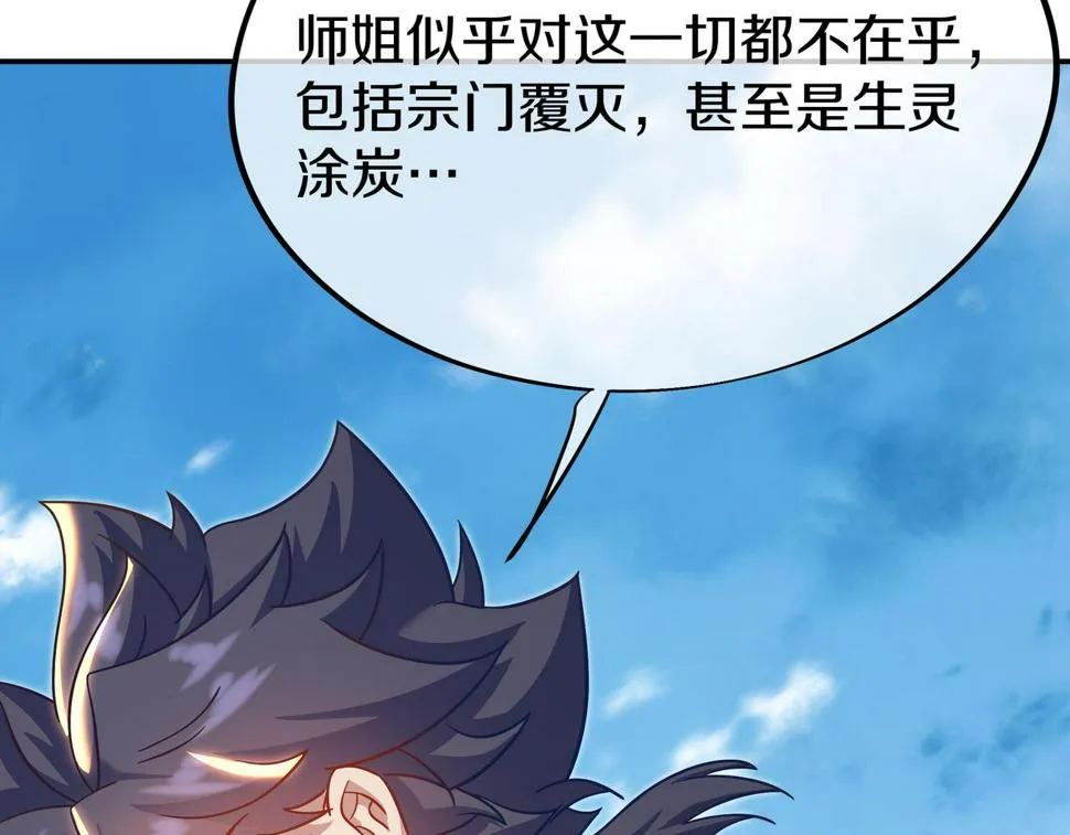第85话 南宫羽的道 第11页