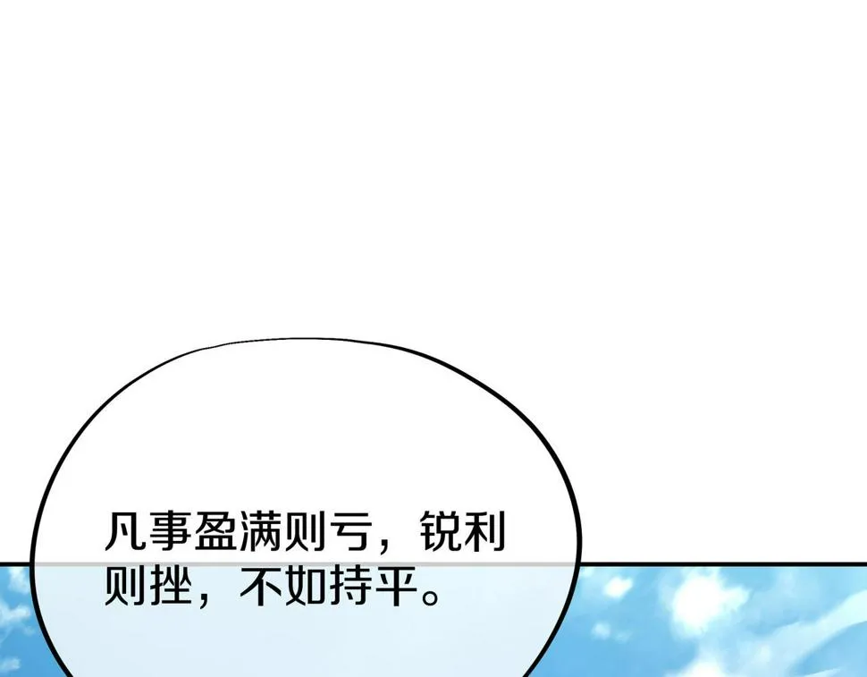 第85话 南宫羽的道 第13页