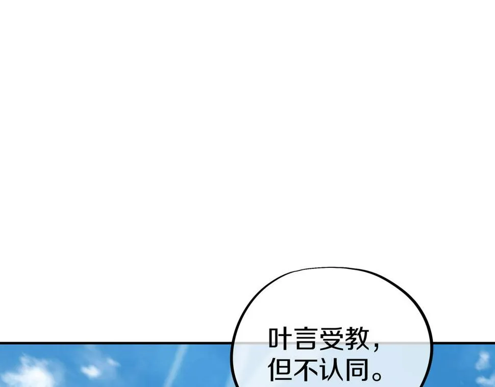 第85话 南宫羽的道 第17页
