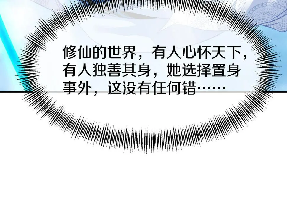 第85话 南宫羽的道 第26页