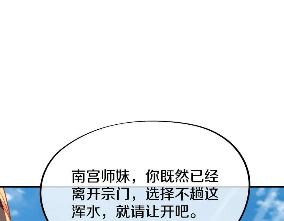 第85话 南宫羽的道 第39页