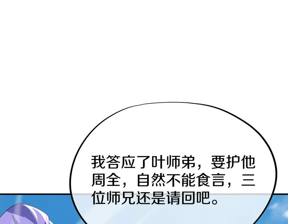 第85话 南宫羽的道 第42页