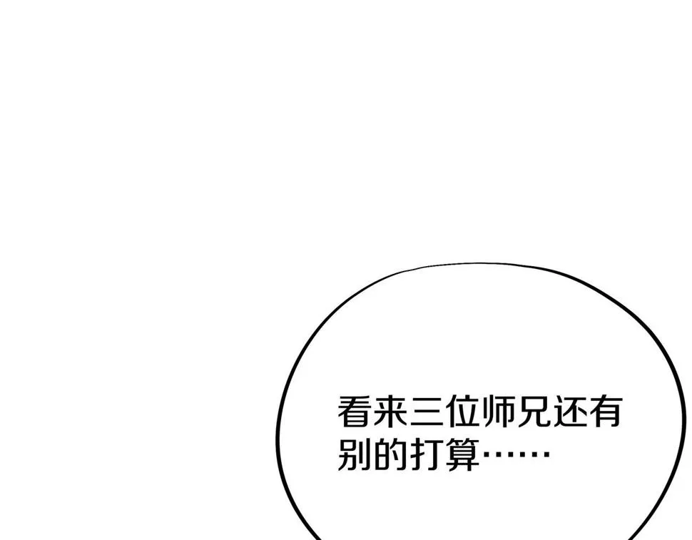 第85话 南宫羽的道 第52页