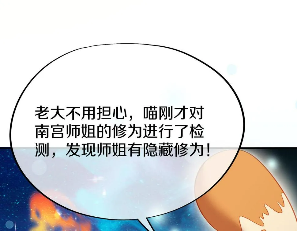 第85话 南宫羽的道 第94页