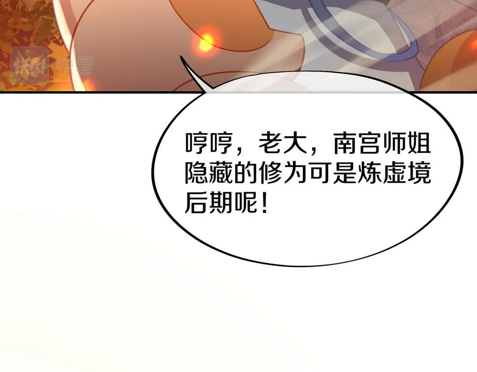 第85话 南宫羽的道 第99页