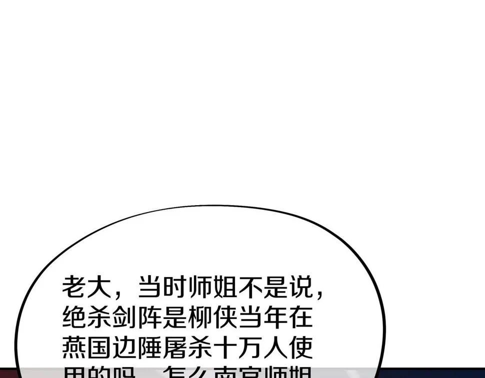 第85话 南宫羽的道 第113页