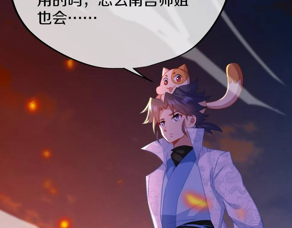第85话 南宫羽的道 第114页