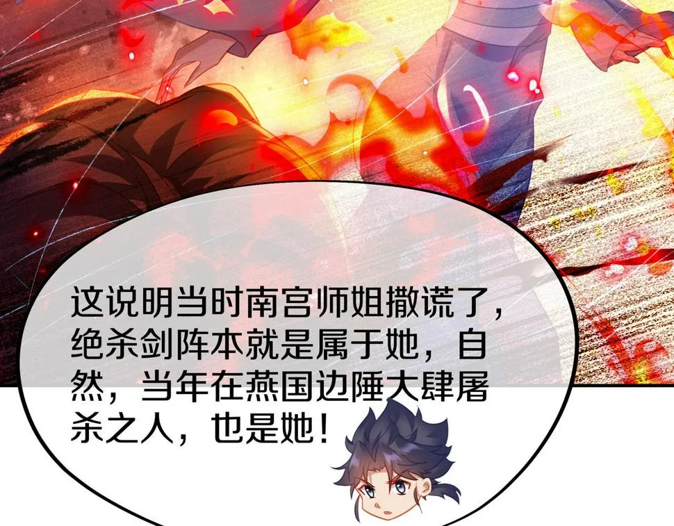 第85话 南宫羽的道 第120页