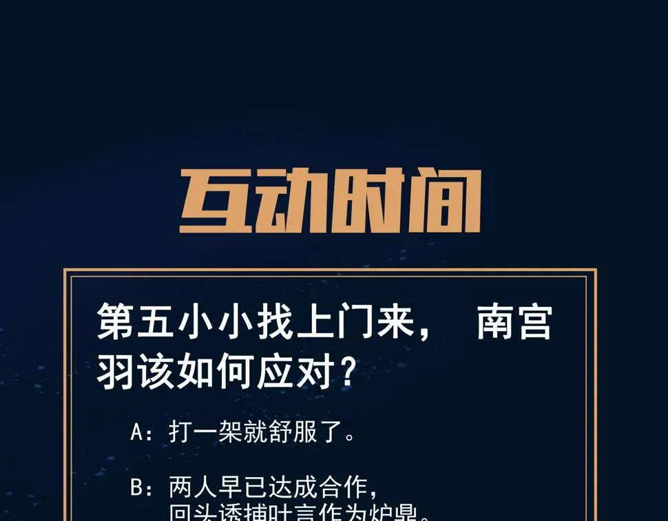 第85话 南宫羽的道 第144页