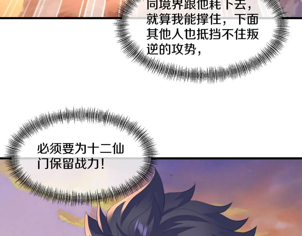 第93话 最强决斗 第41页