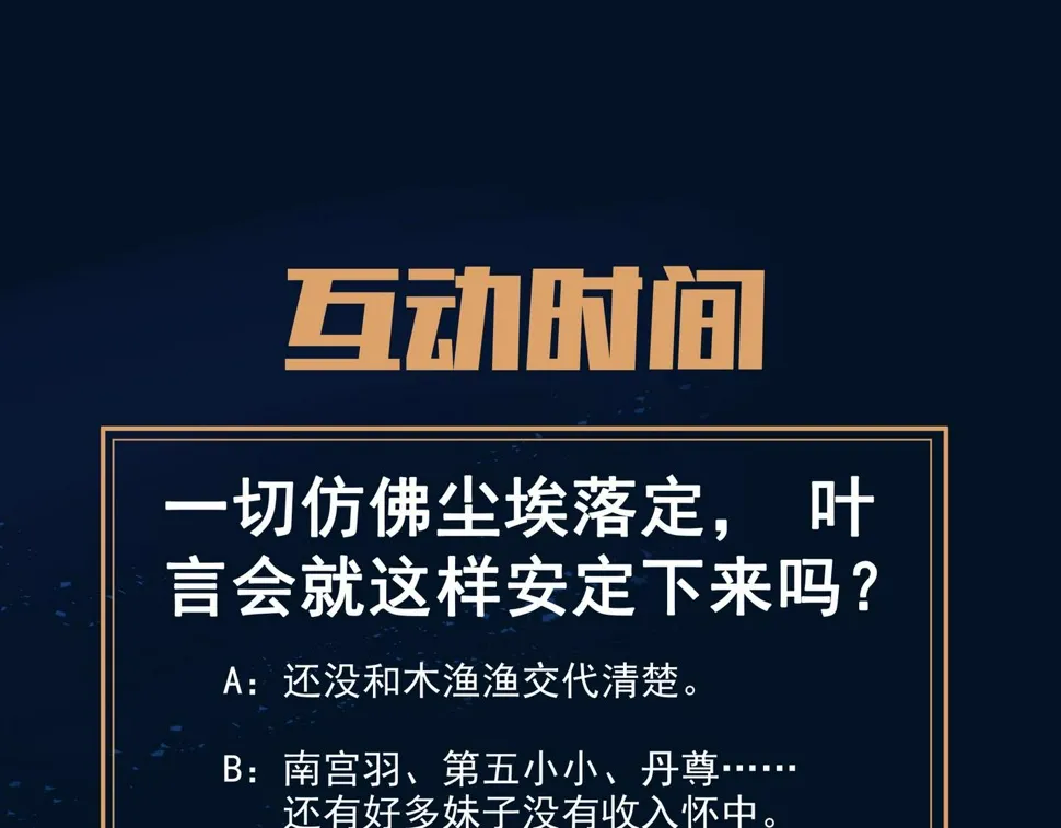 第94话 尘埃落定 第89页