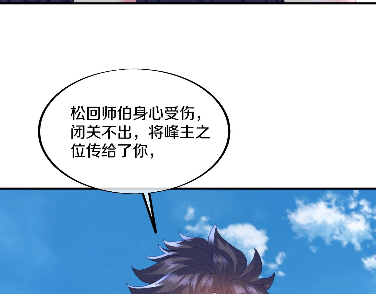 第95话 如果没有你 第28页