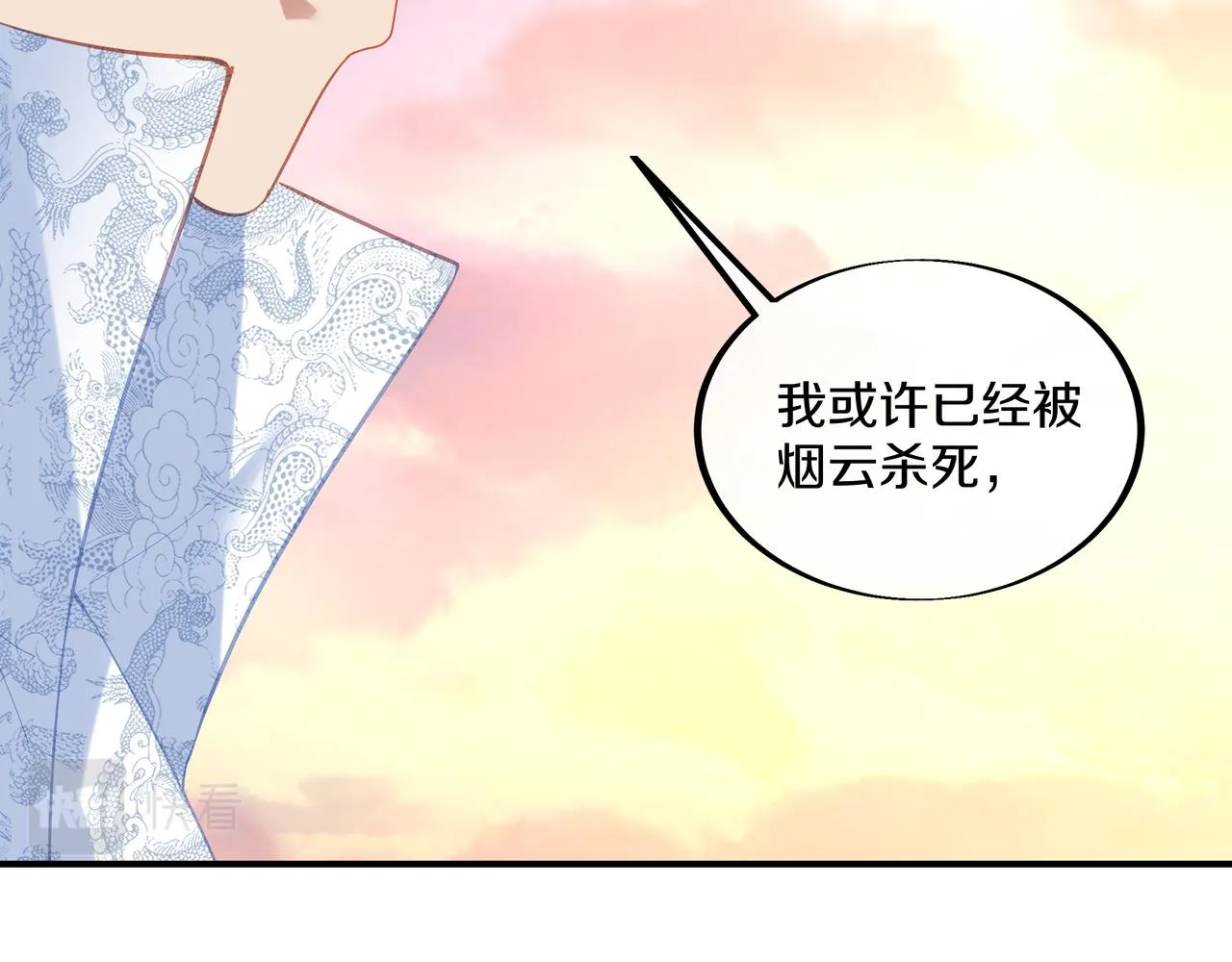 第95话 如果没有你 第51页