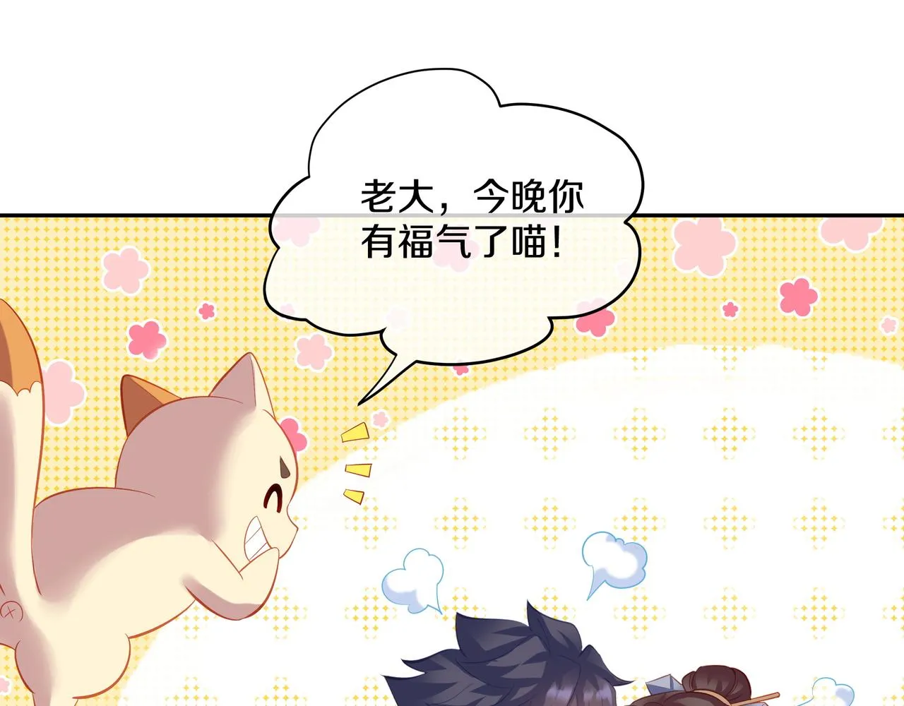 第95话 如果没有你 第74页
