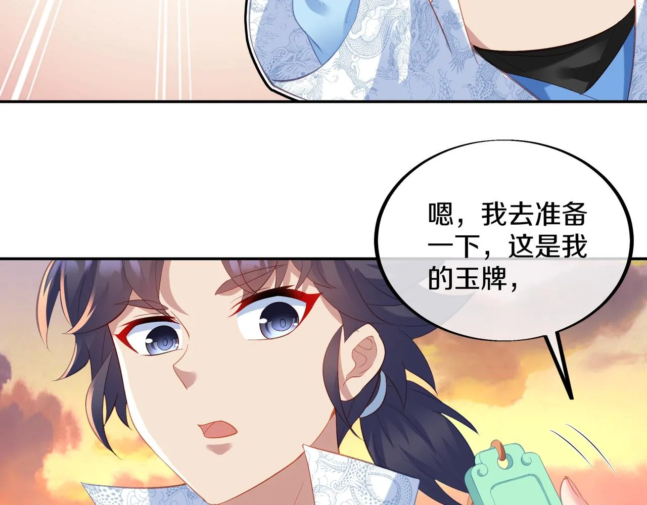 第95话 如果没有你 第77页