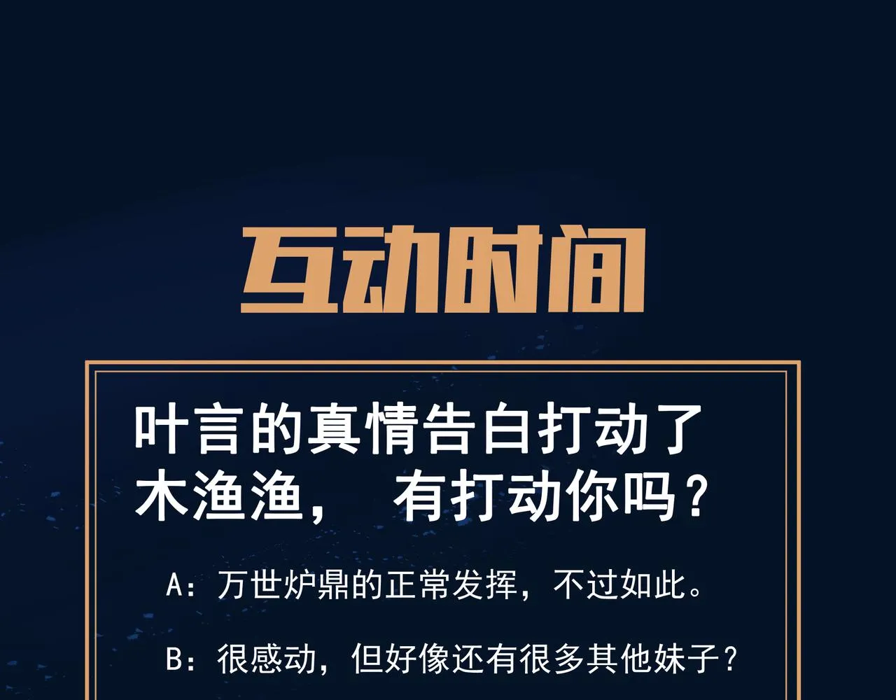 第95话 如果没有你 第99页