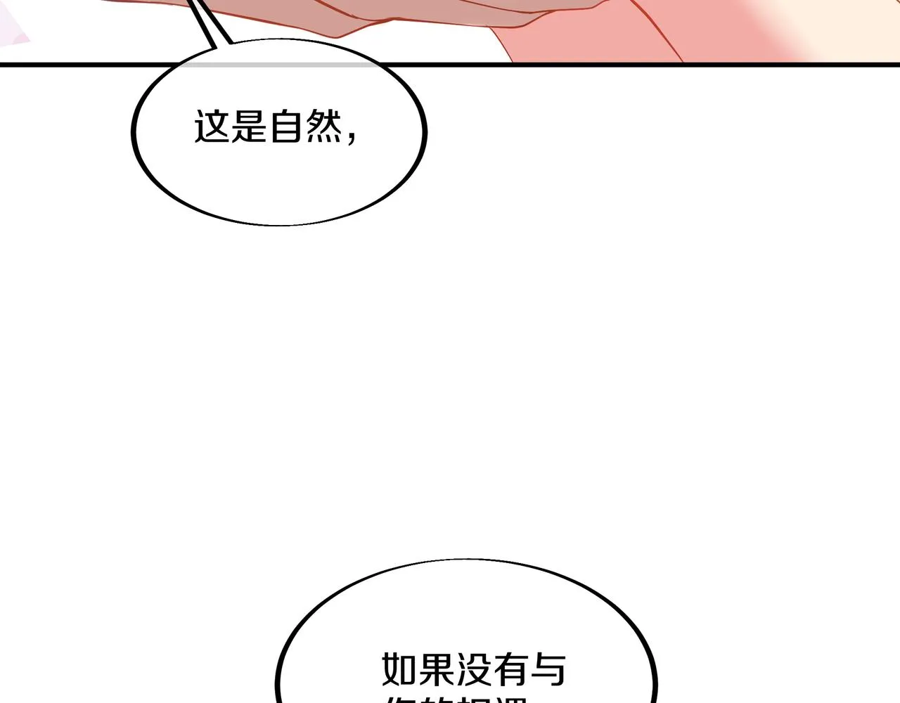 第96话 如果没有你 第15页