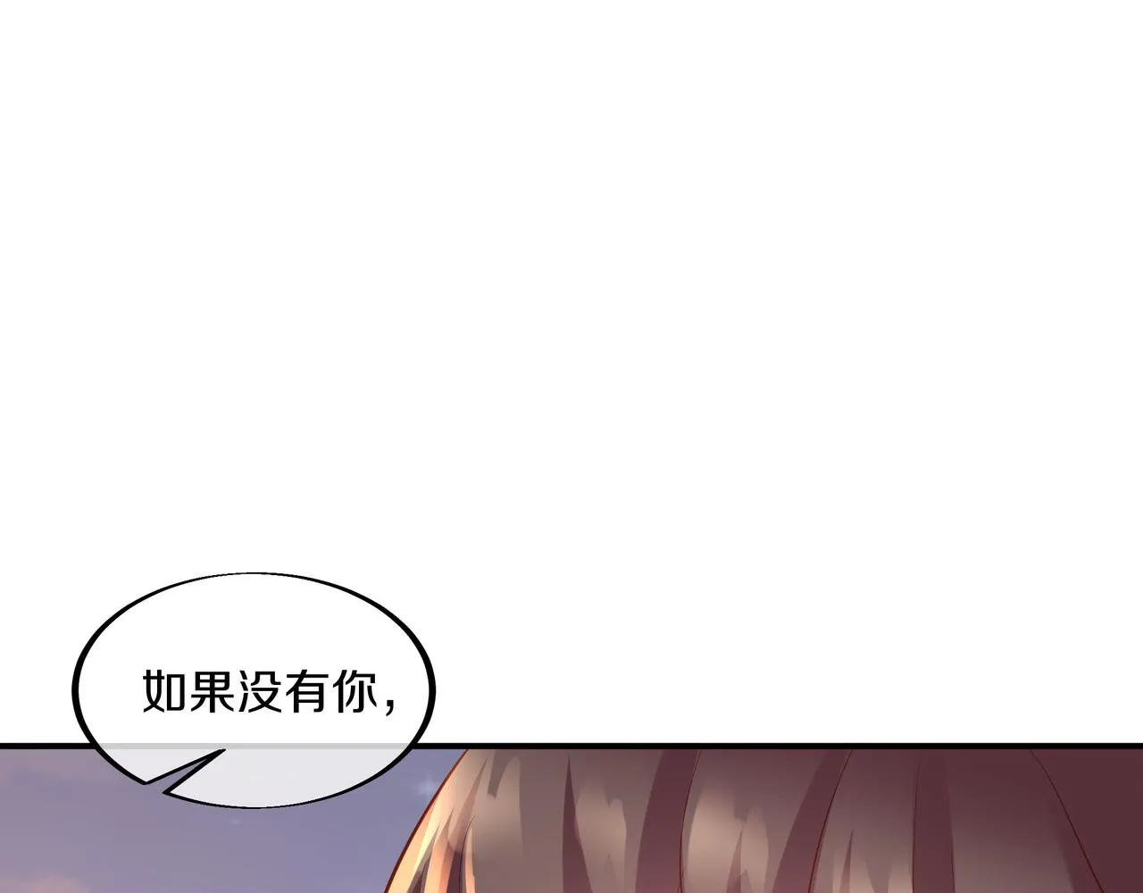 第96话 如果没有你 第18页