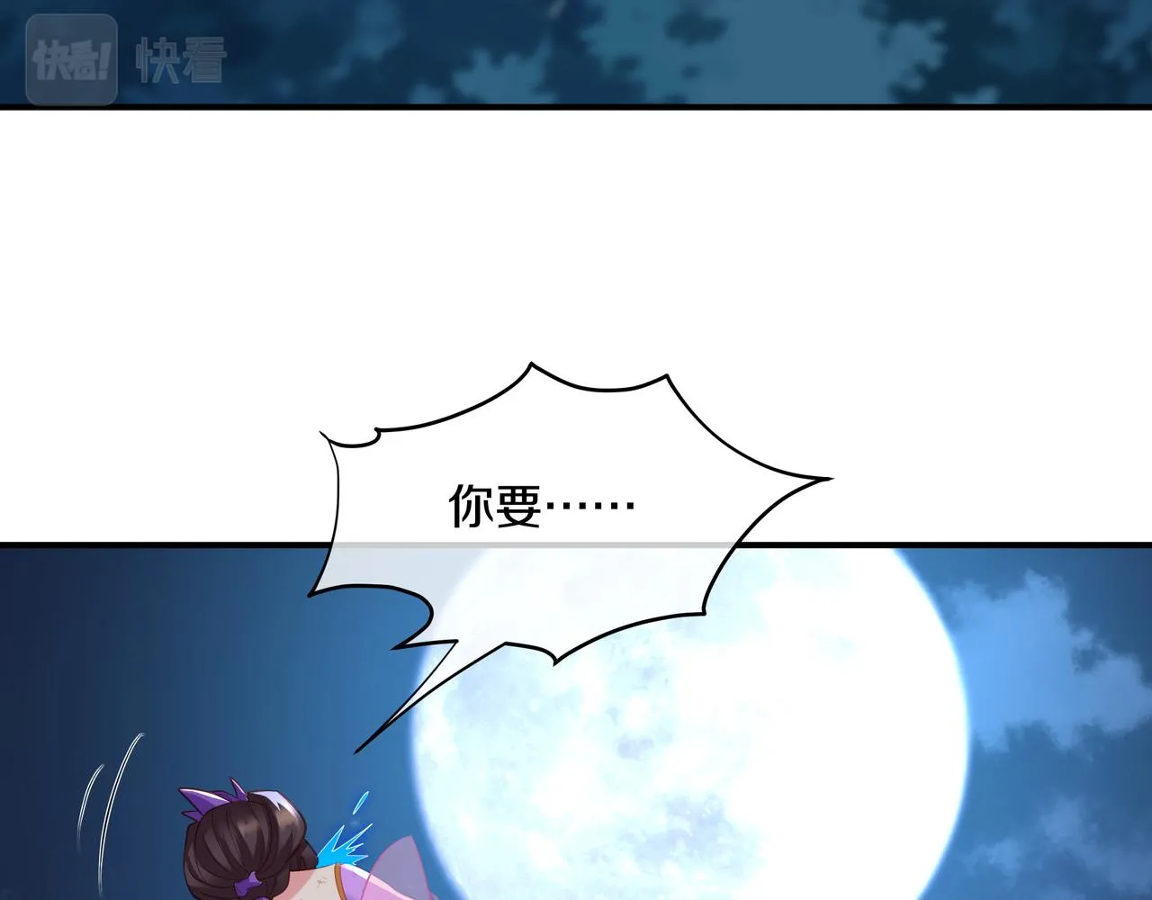 第96话 如果没有你 第80页