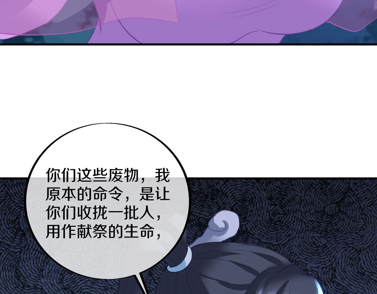 第96话 如果没有你 第85页