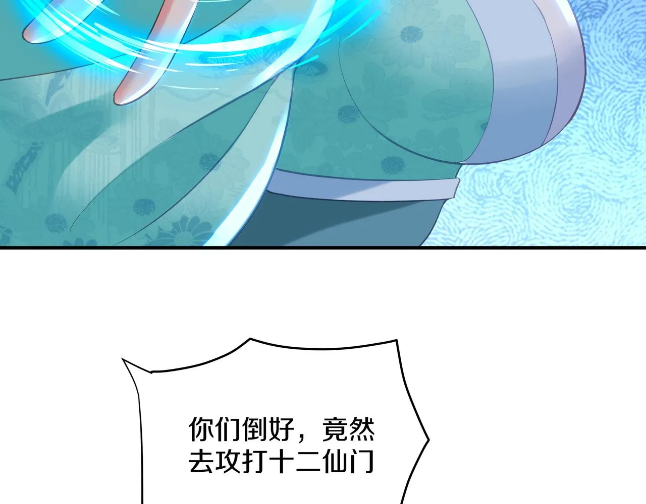 第96话 如果没有你 第87页