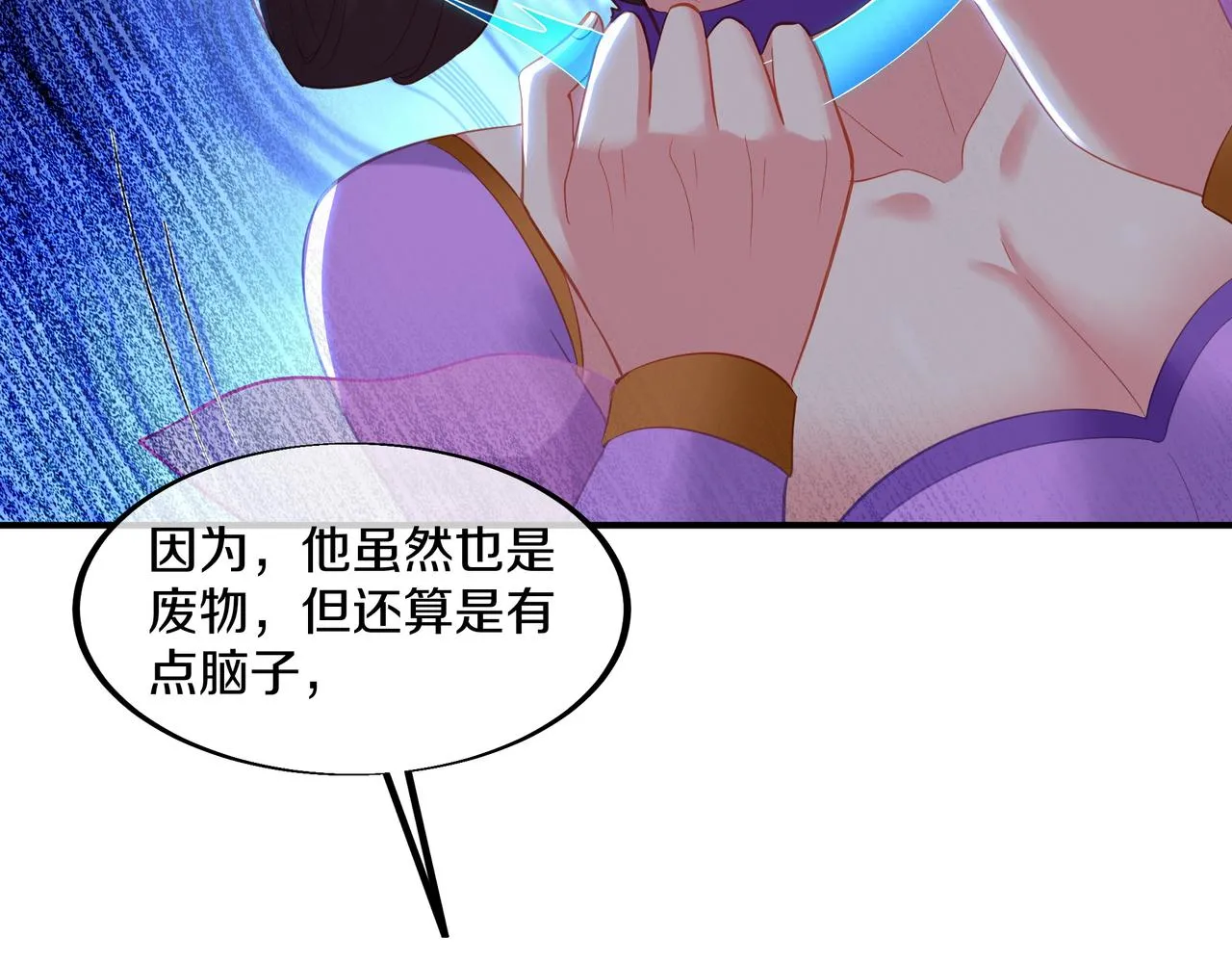 第96话 如果没有你 第95页