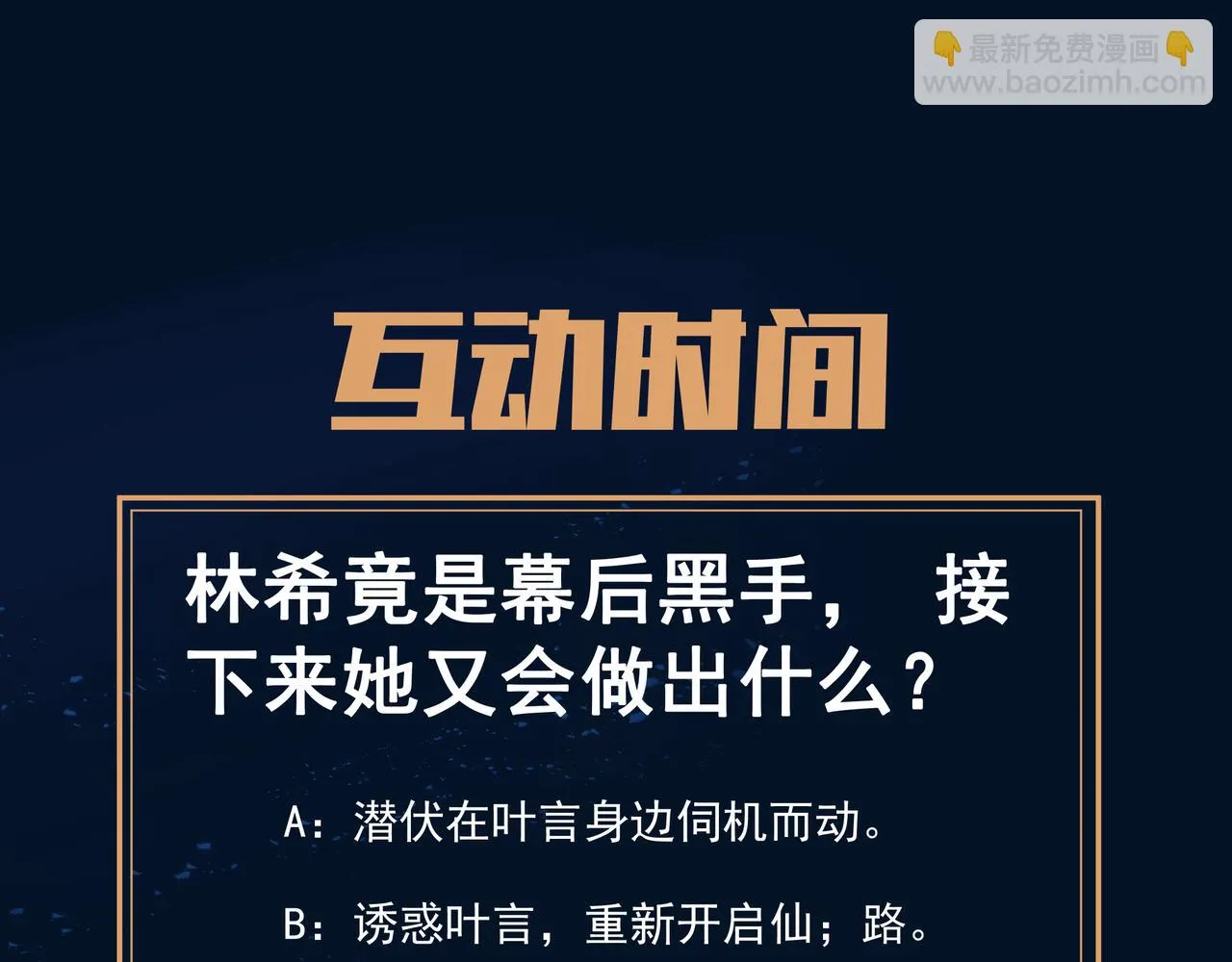 第96话 如果没有你 第98页