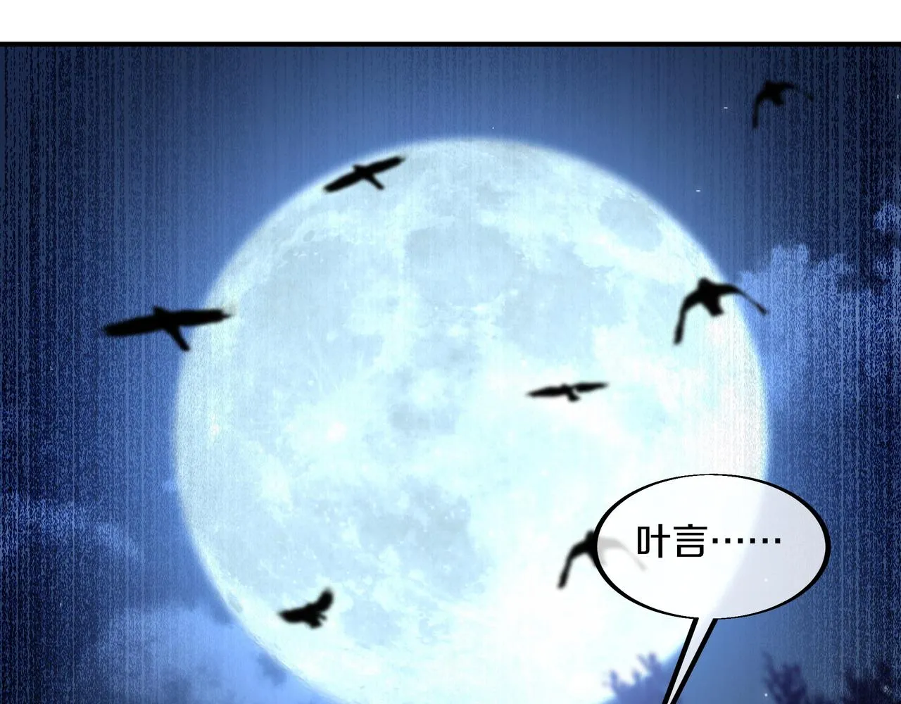 第97话 我骗了你 第21页
