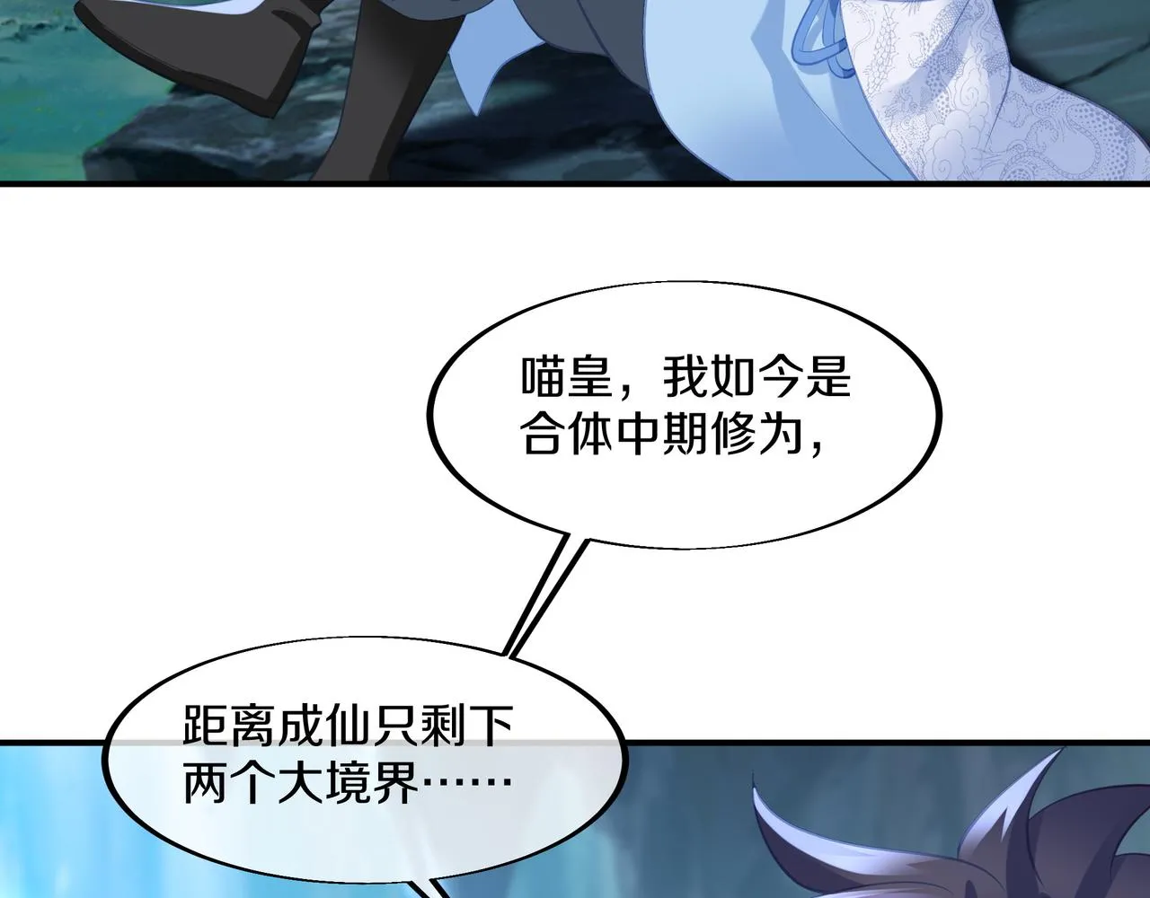 第97话 我骗了你 第26页