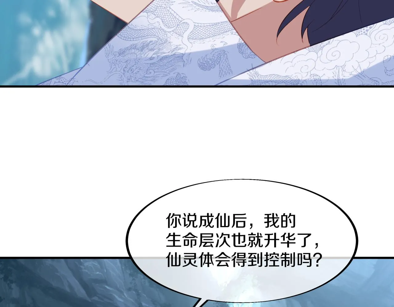 第97话 我骗了你 第28页