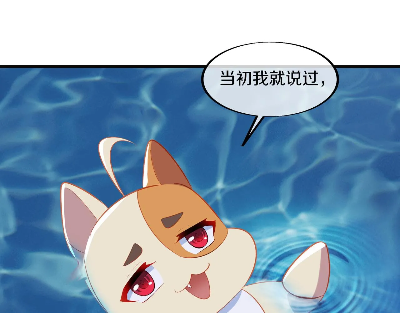 第97话 我骗了你 第31页