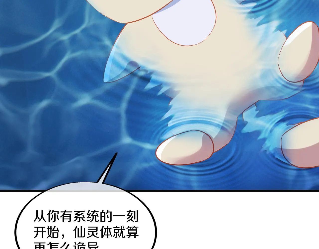 第97话 我骗了你 第32页