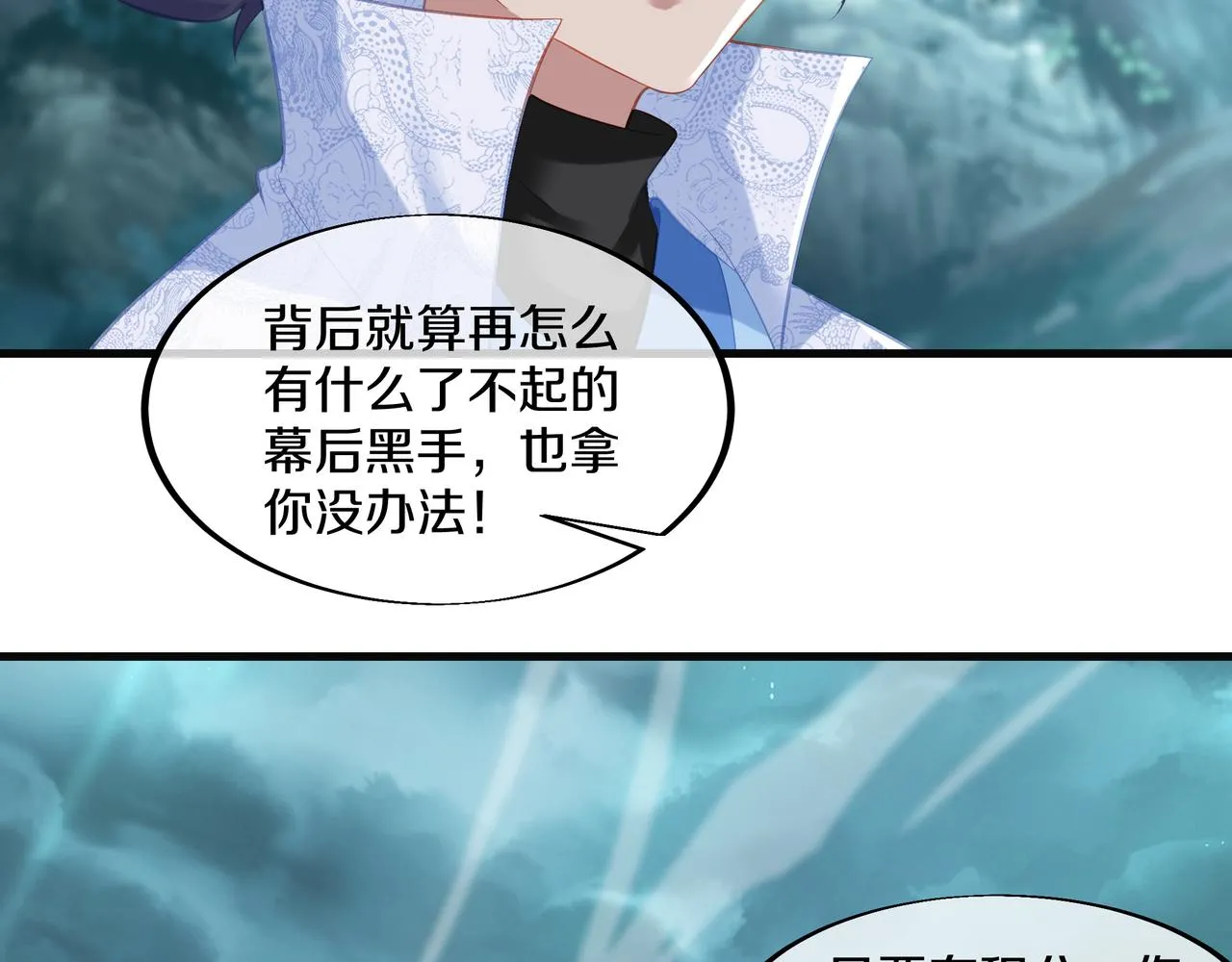 第97话 我骗了你 第34页