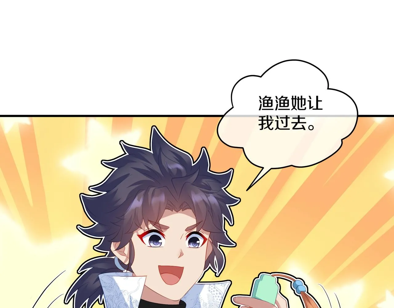 第97话 我骗了你 第44页