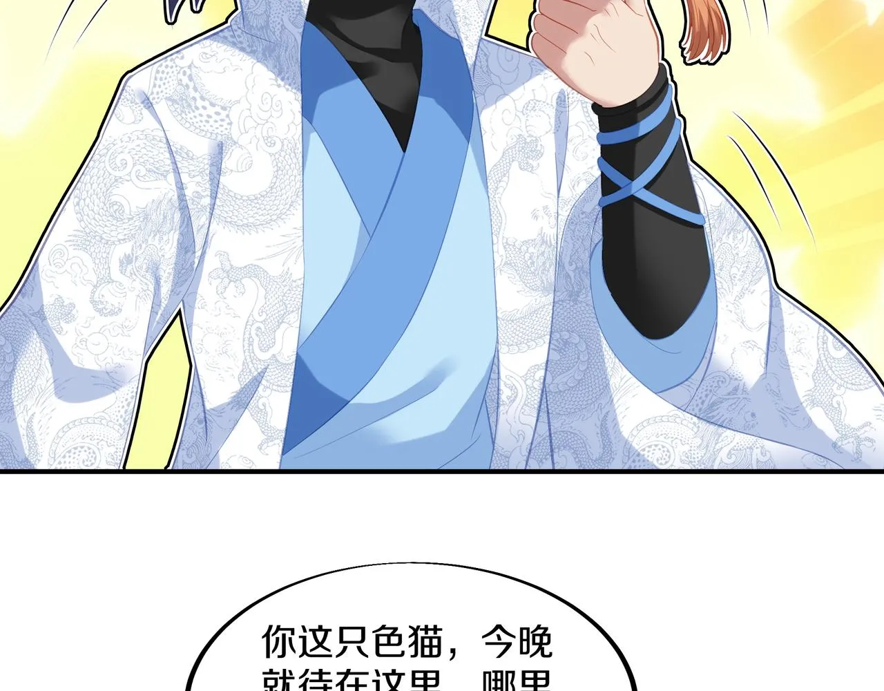 第97话 我骗了你 第45页