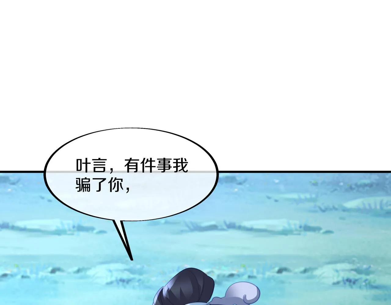 第97话 我骗了你 第61页
