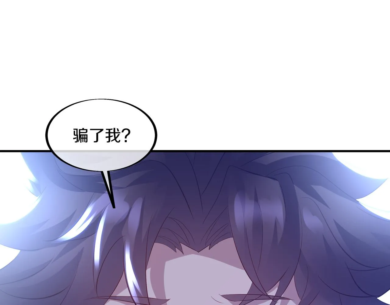 第97话 我骗了你 第68页