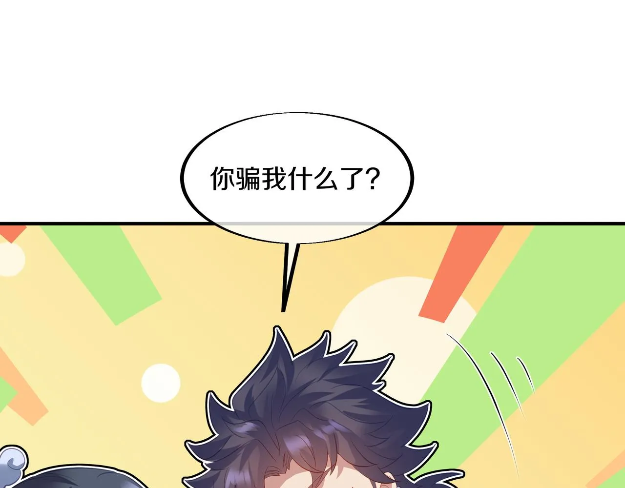 第97话 我骗了你 第71页