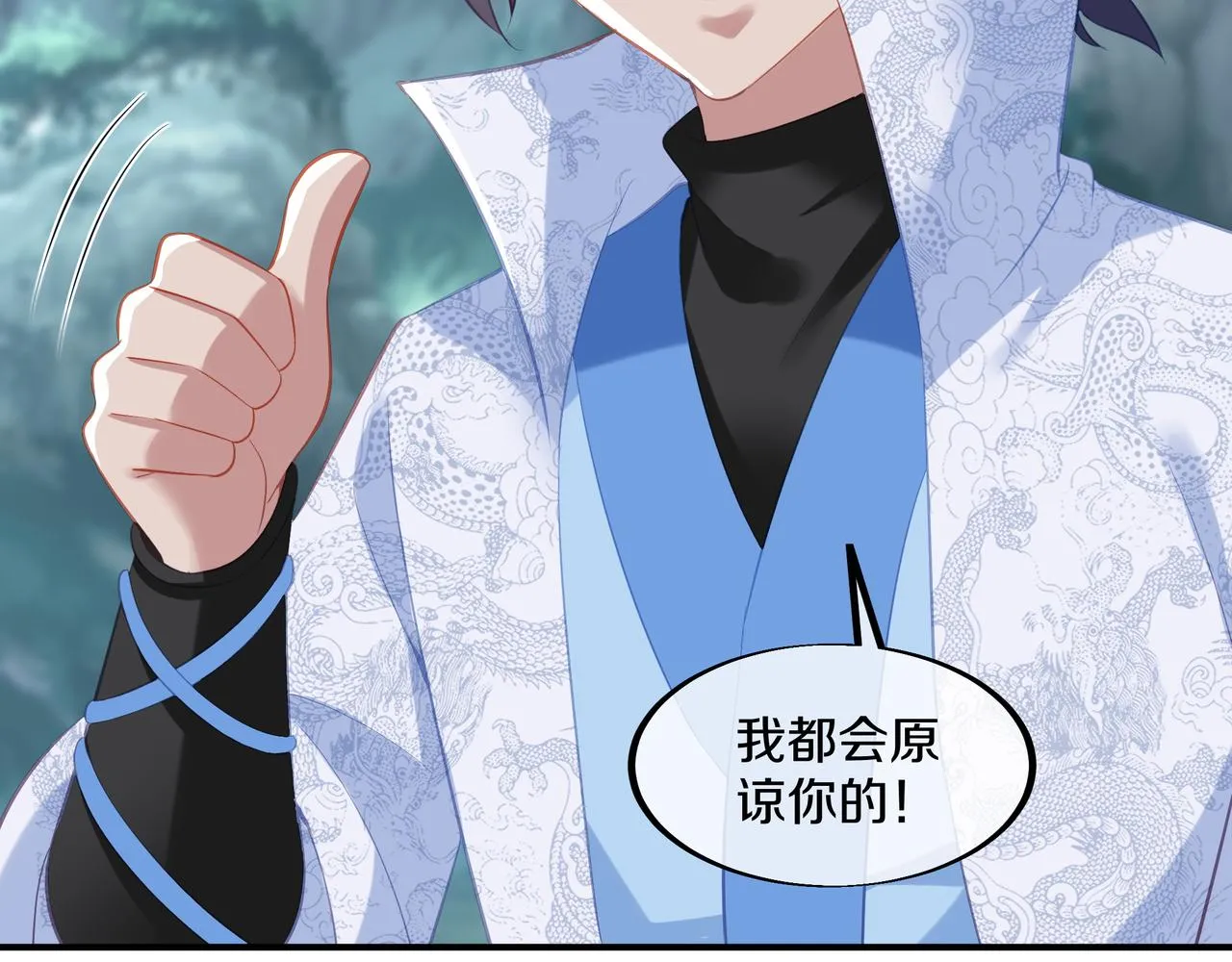 第97话 我骗了你 第74页