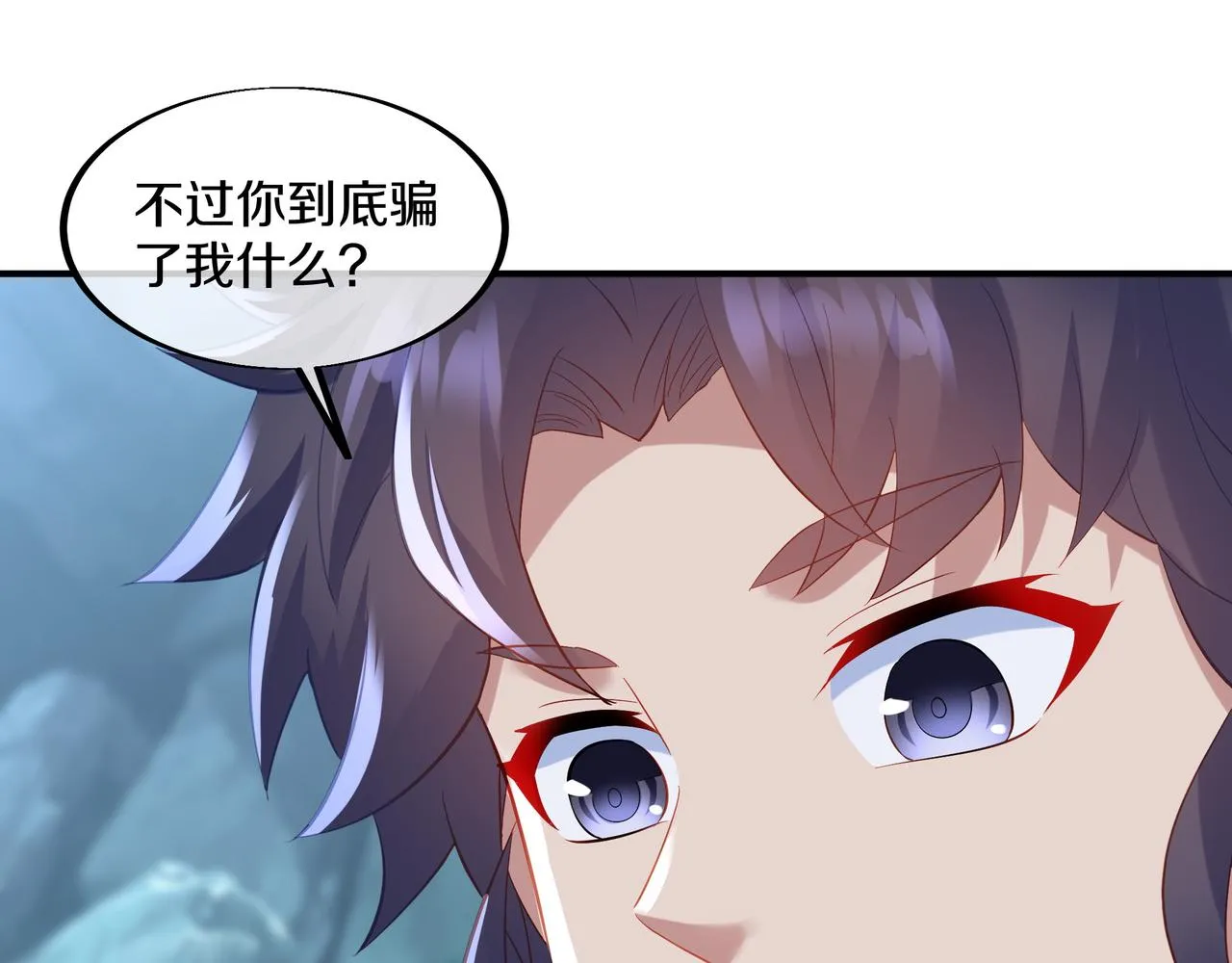 第97话 我骗了你 第79页