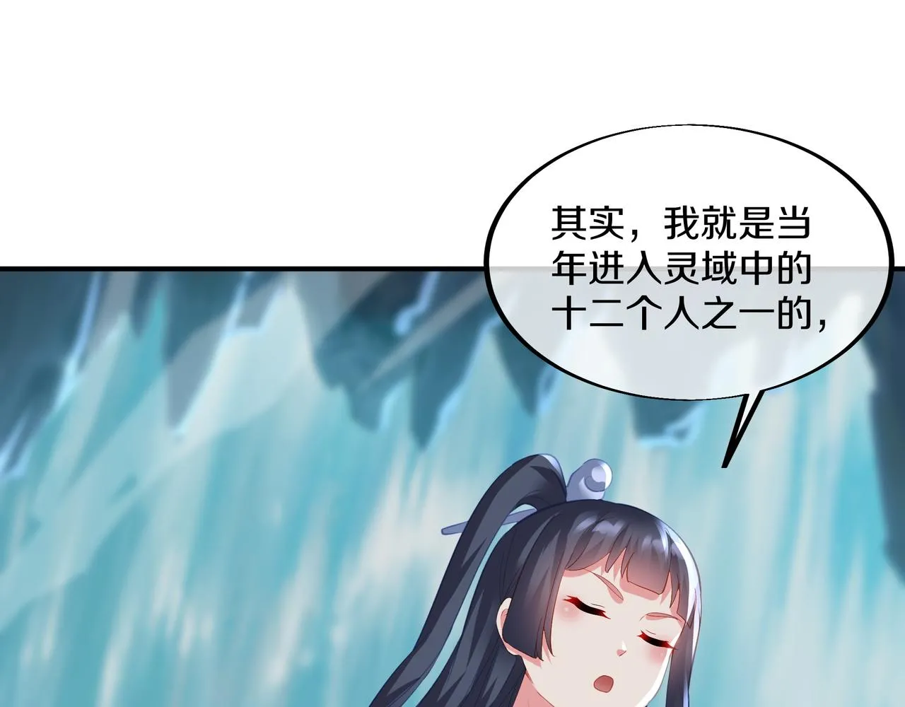 第97话 我骗了你 第88页