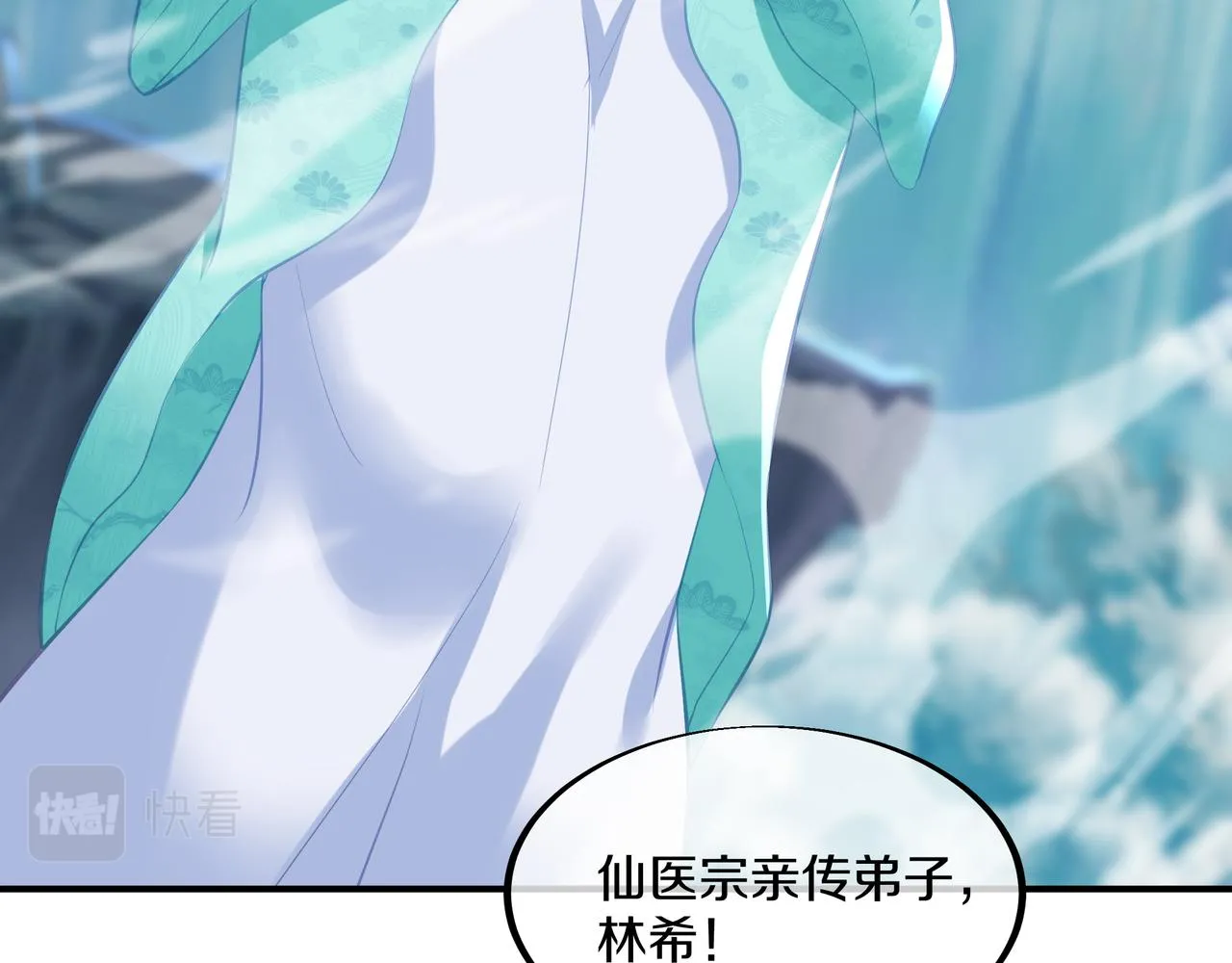第97话 我骗了你 第90页