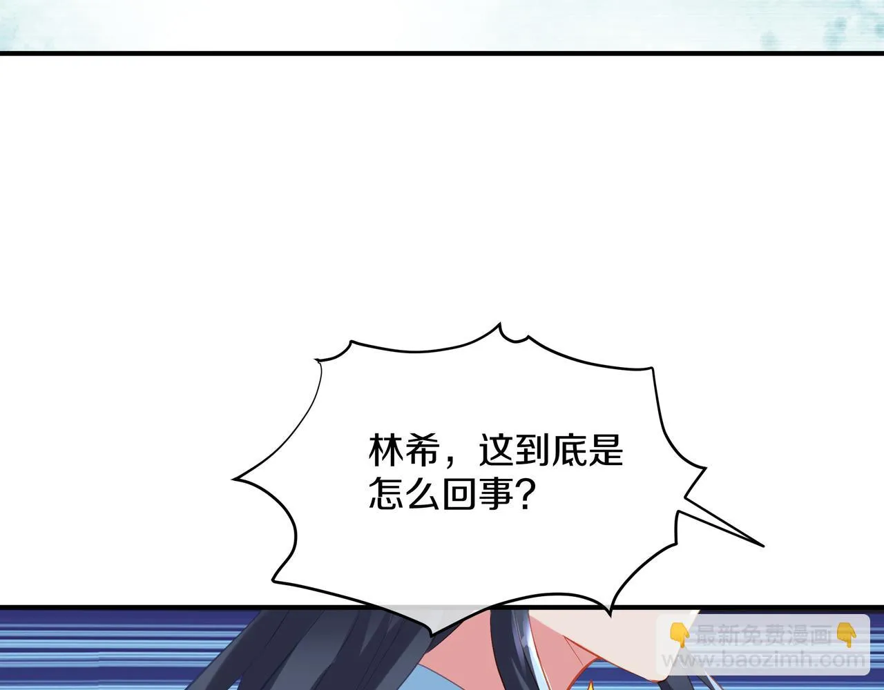 第97话 我骗了你 第97页