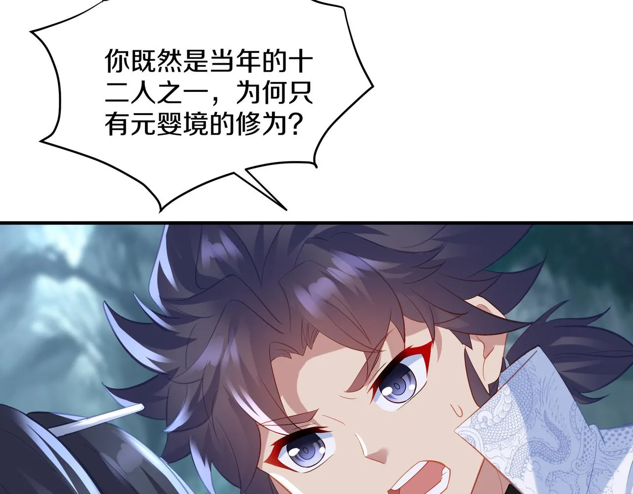 第97话 我骗了你 第99页