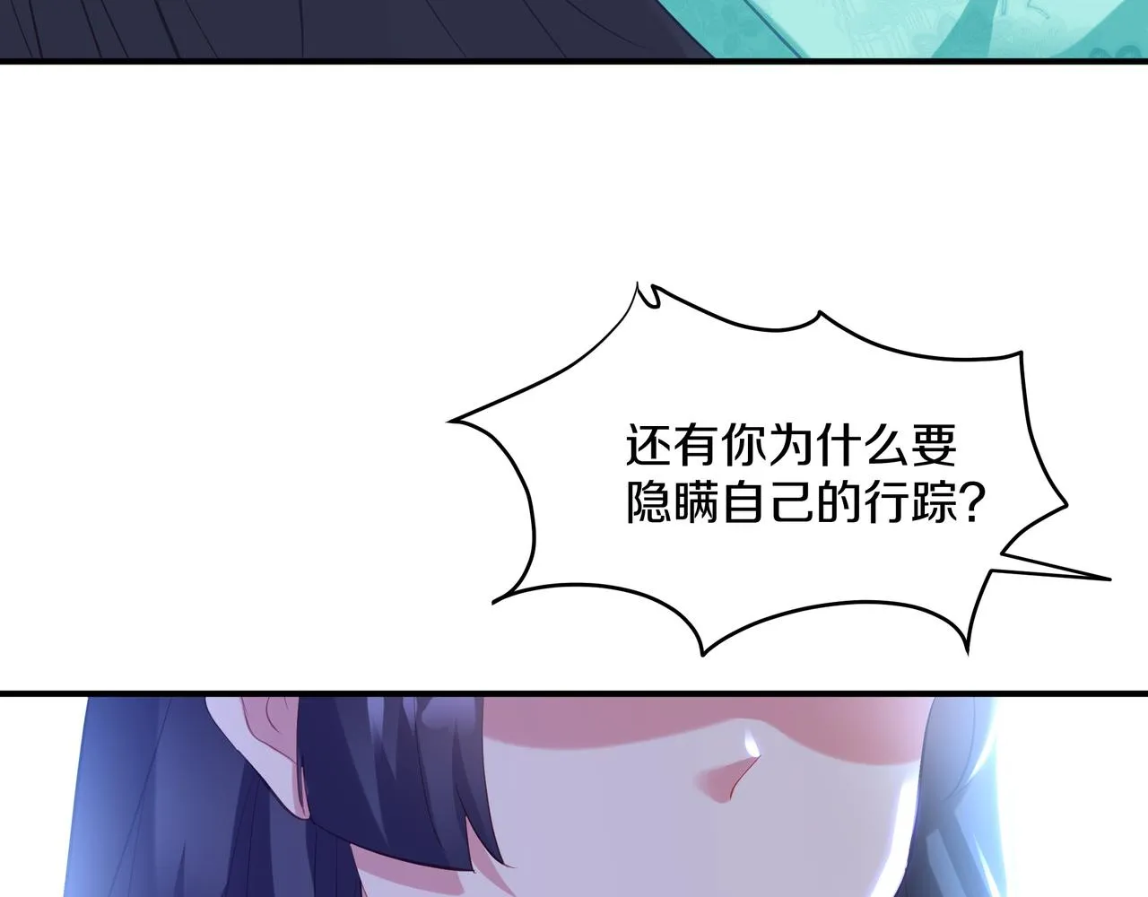 第97话 我骗了你 第101页