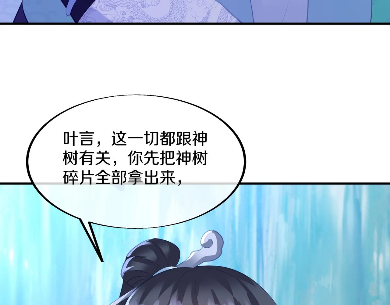 第97话 我骗了你 第103页