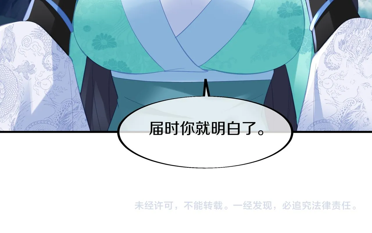第97话 我骗了你 第105页