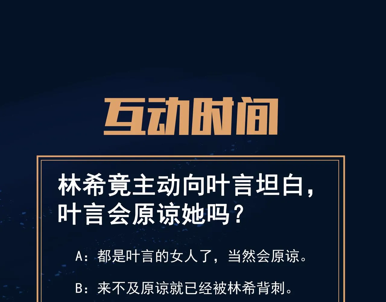 第97话 我骗了你 第106页