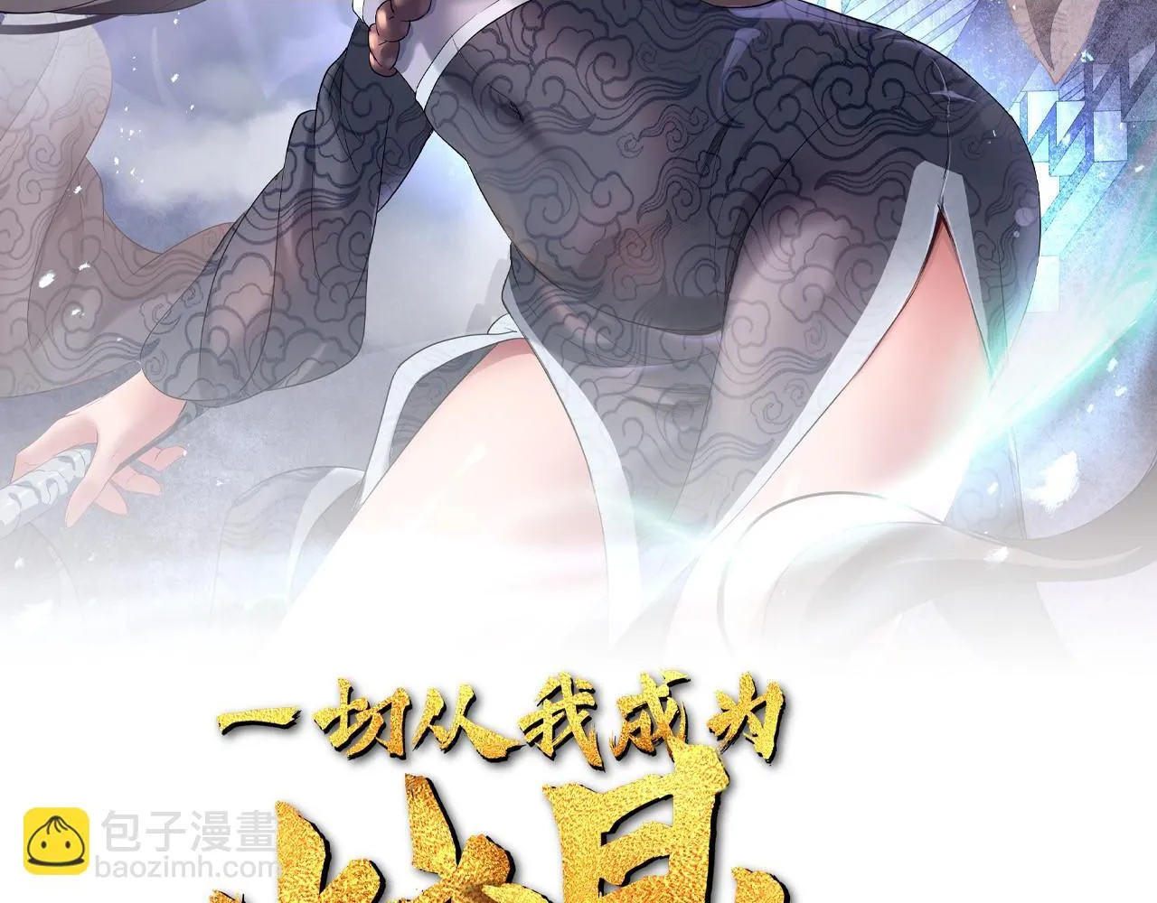 第98话 背刺 第2页